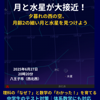 2025年6月27日、月齢2.0の三日月と水星が西の空に並んで見える様子の天体シミュレーション図