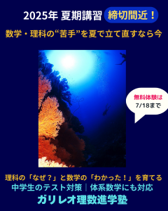 2025年夏期講習の締切間近を告知するガリレオ理数進学塾のバナー画像