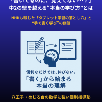 中2の学習につまずく生徒に向けた「手で書く学び」の重要性｜ガリレオ理数進学塾