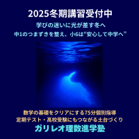 2025年冬期講習の案内バナー画像。中学1年生と新中1準備の小6向けに、数学のつまずきを整える個別指導を案内するガリレオ理数進学塾の冬期講習。